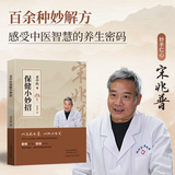【官方正版】妙手回春 长寿食谱 赤脚土方正版书  全国名老中医经典药方 千家妙方1982年版原版无删减 身体重置书 老中医宋兆普保健小妙招官方正版  身体重置50+人群逆龄健康法则 【单本】老中医保健