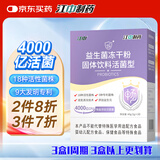江中益生菌4000亿 成人儿童孕妇中老年人肠胃双歧杆菌调理活菌2g*20袋