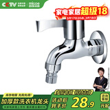 四季沐歌（MICOE）洗衣机水头龙 阳台拖把池水嘴单冷快开式4分铜材质M-C300D