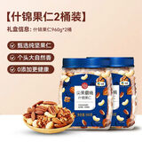 时怡中粮坚果霸桶 干果炒货混合每日坚果 什锦果仁 零食腰果核桃送礼 【囤货装更优惠】尖果霸桶960g*2桶