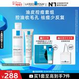 理肤泉清痘两件套(收敛水+DUO+M精华乳)水杨酸控油护肤品套装38节礼物