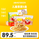空刻儿童意面迪士尼联名米奇系列mini小食盒218.2g*5盒装番茄意大利面