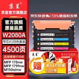 京呈适用惠普HP118A硒鼓W2080A打印机MFP 178nw 179fnw/nw墨粉盒M150A/nw/w粉盒MFP 179nwg/179fwg碳粉盒 【标准版四色套装-带芯片】W2080A易加粉