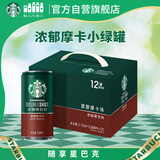 星巴克（Starbucks）星倍醇 即饮咖啡 黑醇摩卡 228ml*12罐 罐装浓咖啡饮料礼盒
