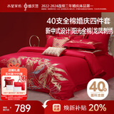 水星家纺结婚床上四件套纯棉100%红色婚庆床单被套新婚礼物龙凤1.8m家居馆
