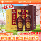 汤沟 世藏一代 42度/52度 浓香型白酒  节日送礼商务迎宾宴请 52度 500mL 2瓶 【高度双瓶含礼袋】