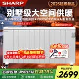 夏普石墨烯取暖器电热取暖器家用电暖器电暖气加热暖气片欧式快热炉2800W大功率大空间恒温壁挂 HX-CR286D-S【离子群净化+石墨烯+语音】