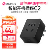 贝锐向日葵向日葵开机插座C2计电量版wifi家用智能远程控制定时开关游戏排队遥控家居手机控制电脑开机安全 向日葵C2远程控制开机插座统计电量款