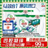 碧浪(进口)四腔洗衣凝珠日晒般清新18g*40颗盒装 杀菌除螨持久留香