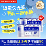 【12包】日本久光制药Hisamitsu膏药贴腰肩镇痛贴酮洛芬消炎止痛膏贴久光贴原装进口（10cm*14cm）40mg*7片