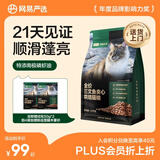 网易严选全价三文鱼烘焙猫粮 成幼猫主粮生骨肉冻干夹心亮毛顺滑1.5kg