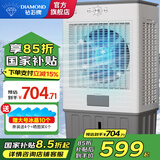 钻石牌（DIAMOND）工业冷风机空调扇制冷风扇移动水冷空调制冷家用空调加水小空调强力制冷水风扇空调扇商用冷风扇 1.2米高机械款【工业/商用大功率】