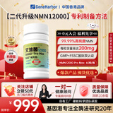 GeneHarbor基因港 艾沐茵nmn12000 Pro-Max提高精力 高纯度中老年NAD+补充剂 【基础版】艾沐茵12000单瓶（ 60粒*1瓶 ）
