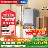 海尔（Haier）冰箱家用租房193升双门两门二门风冷无霜一级能效节能变频彩晶面板净味电冰箱BCD-193WGHC2E7AS