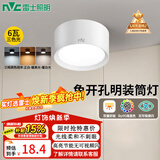 雷士（NVC） 筒灯明装LED筒灯走廊防眩过道灯磨砂免开孔桶灯家用高档吊顶孔灯 【明装免开孔】6w三色Ra90-白色