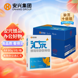 安兴 汇东 80G 打印纸加厚 A4 复印纸一箱双面 家用多功能护眼办公纸 500张/包 5包/箱(2500张）