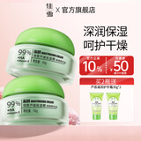 佳雪（CATHY）【官方正品】芦荟保湿霜国货补水保湿芦荟胶保湿面霜女男护肤父母 倍高度2瓶装（送30g护手霜*2）