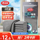 美丽雅魔力抹布30*30cm3片擦玻璃镜子神器洗车吸水无痕不易掉毛不留水印