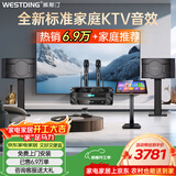 威斯汀家庭ktv音响套装唱歌全套设备点歌机一体卡拉ok影院家用客厅全新升级108音箱套装 10吋2音响三分频+升配话筒套装三