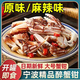 胖子麻辣蟹钳即食 醉蟹钳罐装不辣 生腌蟹脚宁波特产酒零食下饭菜 【咸甜不辣】脆脆梭子蟹钳500克