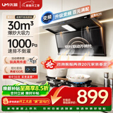 优盟（UM）【上门安装】顶侧双吸抽油烟机30风量家用变频1000Pa大吸力一级能效免拆自清洁超薄以旧换新UC167D