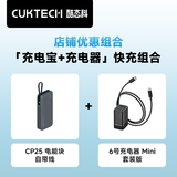 CUKTECH酷态科自带线充电宝电芯20000毫安时移动电源55W快充+6号充电器mini90W氮化镓套装