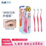 貝印（KAI）女士迷你刮修眉刀 带防护网 精修细修眉刀 小巧顺手3把
