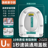 起点如日（QIDIANRURI）【德国】马桶盖通用加厚坐便器盖子家用UV型座厕盖板老式圈器配件 【U型旗舰款】1秒速装-加厚抗压