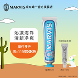 MARVIS玛尔仕海洋薄荷牙膏85ml（蓝色）防龋净澈皓齿 新旧包装随机发货 
