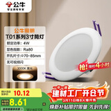 公牛（BULL）LED筒灯天花灯过道玄关嵌入式 4W3寸黄光3000K/开孔70-85mm