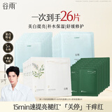 谷雨奶皮面膜美白提亮舒缓修护补水保湿面膜套装26片护肤品-XN