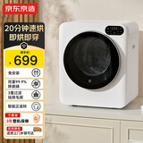 京东京造4公斤烘干机 JZHGJ-04B 滚筒式干衣机小型烘衣机 衣物即烘即穿免安装 紫外线除菌以旧换新