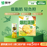 蒙牛真果粒菠萝苹果味 240g*10盒 小黄鸭IP定制装  送礼盒装 含乳饮料