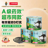 超威蚊香盘40圈*3盒基孔肯雅热户外微烟蚊香防蚊驱蚊灭蚊盘香薄荷清香