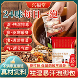 兴福堂老北京泡脚药包24味艾草花椒足浴包非祛湿脾胃虚寒助睡眠泡脚包