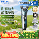 飞利浦（PHILIPS）电动剃须刀电动刮胡刀电动剃胡刀5系生日礼物送老公生日礼物送男友官方旗舰店 【蜂巢5系*双层刀片】旗舰商务蓝S5832