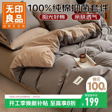 无印良品100%纯棉床上四件套 简约纯色男生款家纺用品全棉床单被罩被套 200x230cm 1.5/1.8米床
