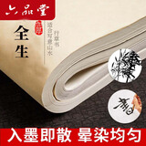 六品堂宣纸生宣100张书法专用纸作品纸国画工笔画初学者书法专用练习生宣纸熟宣纸写毛笔字四尺对开