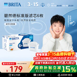 碧然德（BRITA） 家用滤水壶 净水壶滤芯 Maxtra 多效滤芯 6枚装