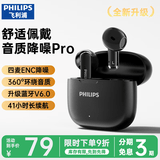 飞利浦（PHILIPS）真无线蓝牙耳机半入耳式通话降噪音乐游戏运动低延迟长续航适用苹果安卓华为手机-TAT1220黑