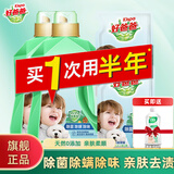 好爸爸（Kispa）除螨除菌除味洗衣液内衣机洗手洗低泡洗衣服液持久留香套装替换装 【12.42斤除螨除菌家庭套装】