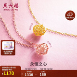 周六福18K黄金项链彩金爱心项链38妇女节礼物送女友C067935 约40+5cm