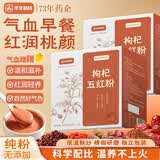 华北制药2盒装枸杞五红粉枸杞红豆红枣红糖红米产后月子滋补