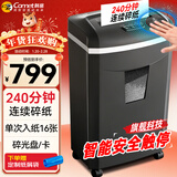 科密240分钟连碎16张碎卡碎光盘25L碎纸机办公室专用大型商务办公家用文件粉碎机 1625D