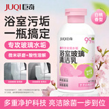 巨奇（JUQI）浴室清洁乳剂浴室卫生间玻璃清洁水龙头水垢专用清洁芝芝白桃350g