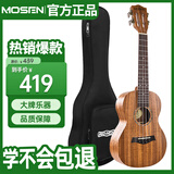 莫森（MOSEN）MUC830尤克里里乌克丽丽ukulele考级相思木迷你小吉他23英寸