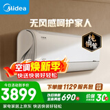 美的空调 风语者 大1.5匹一级能效变频冷暖 无风感舒适风 空调挂机KFR-35GW/BDN8Y-FA200(1)A