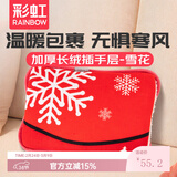 彩虹（RAINBOW） 电热暖手宝已注水充电热水袋暖腰暖腹暖手袋安全暖手宝 【加厚长绒 自动断电】雪花