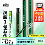 汉鼎一号5代鱼竿超轻手竿4.8米台钓竿鲫鱼竿碳纤维手杆 4.8m小综合