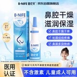 碧尼芙医用鼻子干燥滋润保湿喷雾剂儿童流鼻血鼻粘膜鼻屎多干痒抠鼻结痂